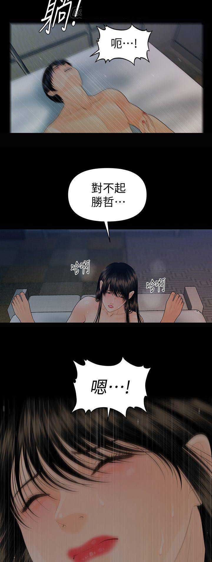 《秘书的评分》第136话 第7页
