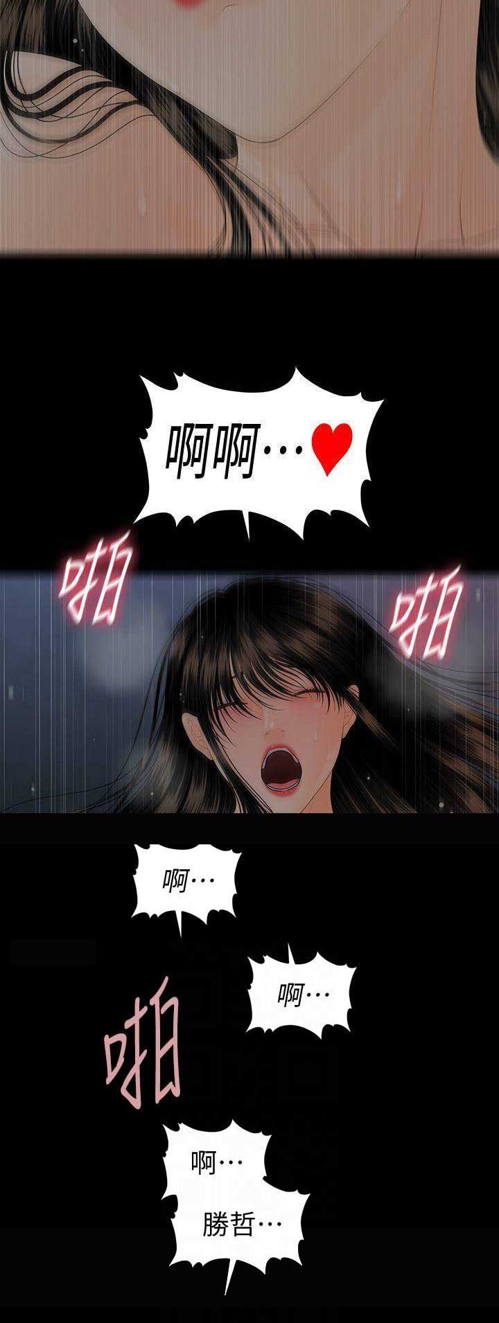 《秘书的评分》第136话 第8页
