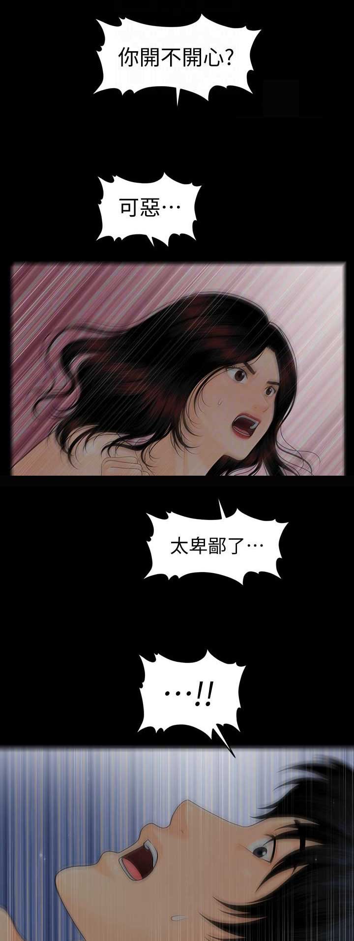 《秘书的评分》第136话 第9页