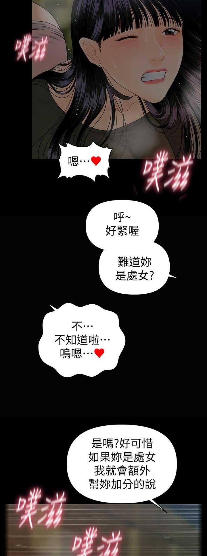 《秘书的评分》第138话 第10页