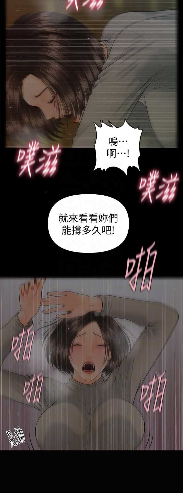 《秘书的评分》第138话 第11页