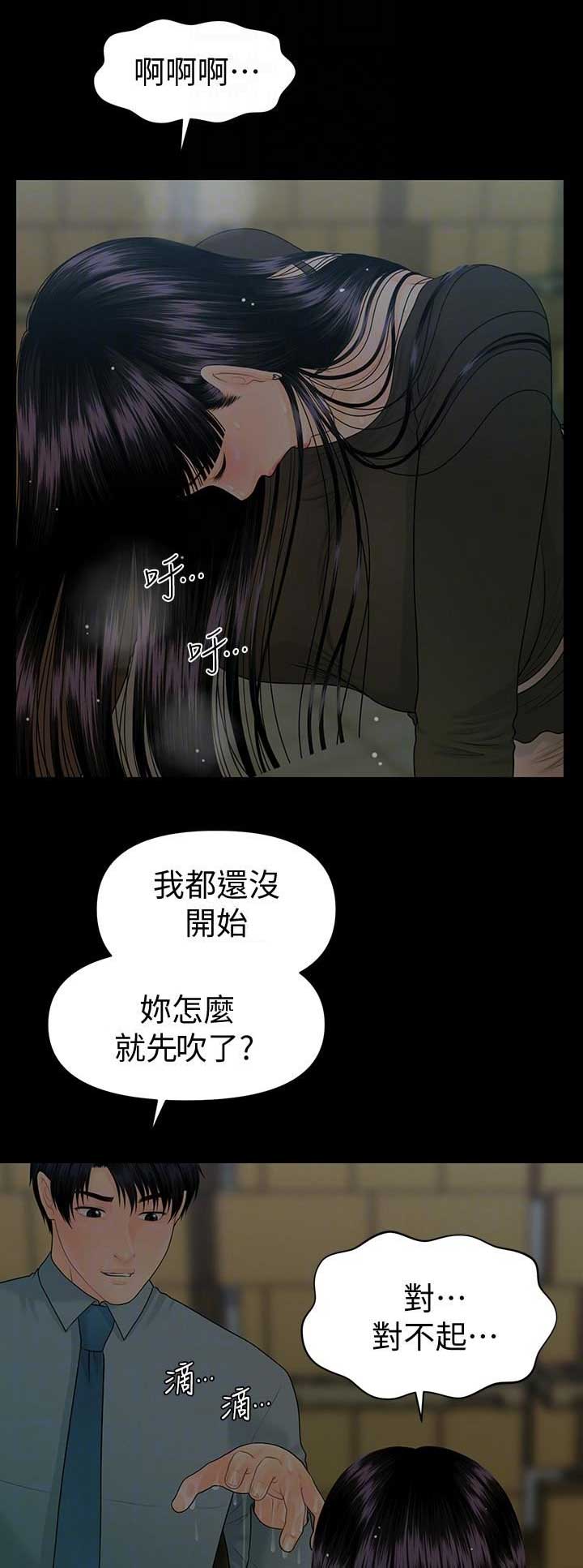 《秘书的评分》第138话 第13页