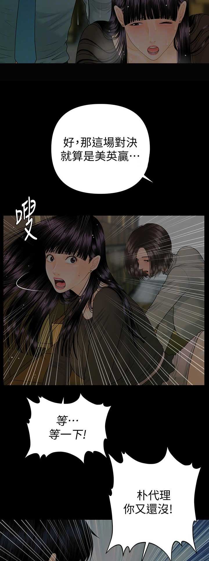 《秘书的评分》第138话 第14页