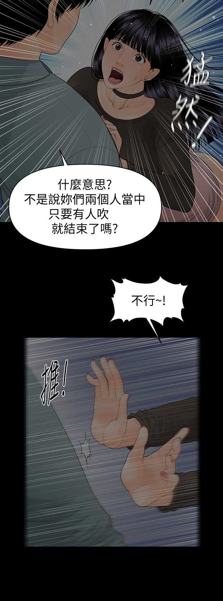 《秘书的评分》第138话 第15页