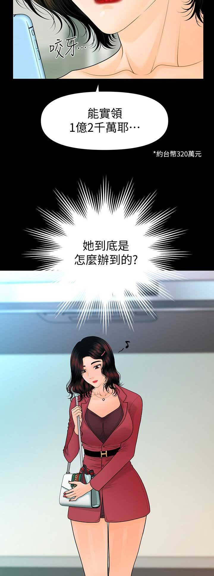 《秘书的评分》第138话 第2页