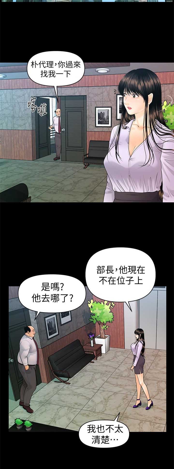《秘书的评分》第138话 第5页