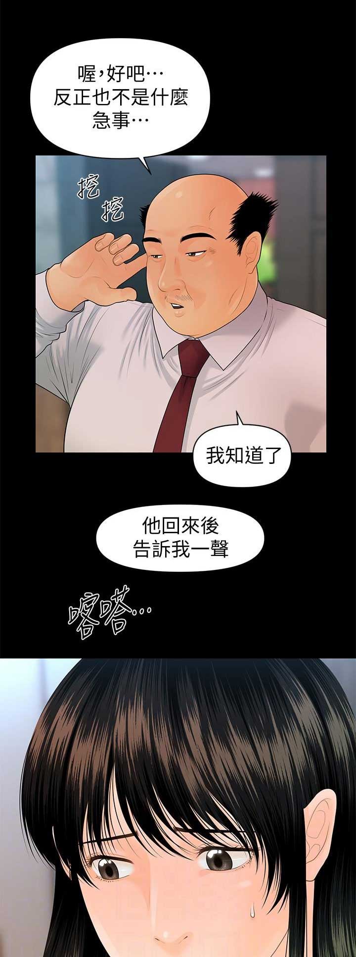 《秘书的评分》第138话 第6页