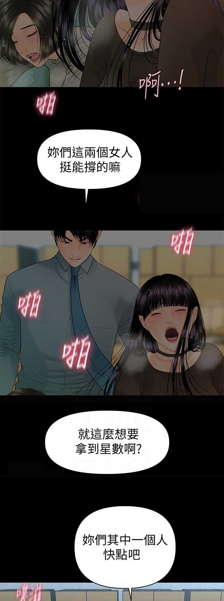 《秘书的评分》第138话 第8页