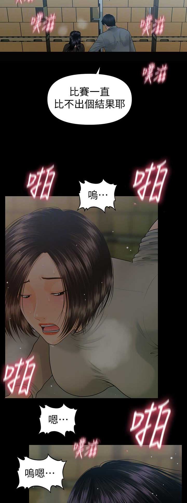 《秘书的评分》第138话 第9页