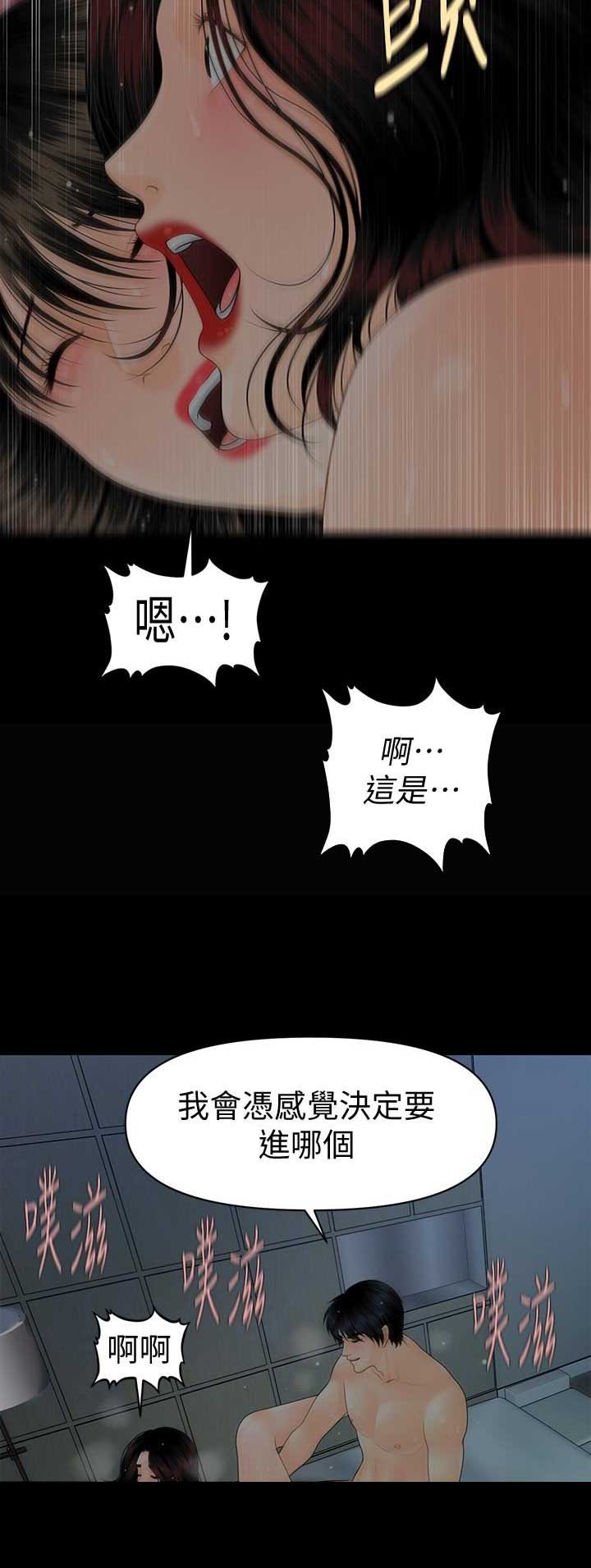 《秘书的评分》第137话 第10页