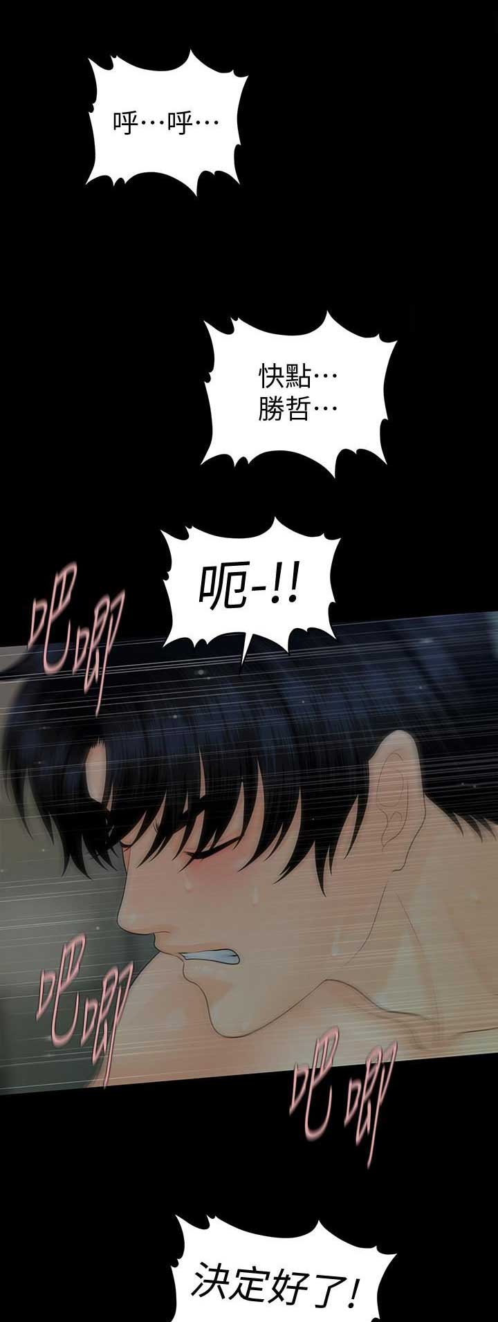 《秘书的评分》第137话 第11页