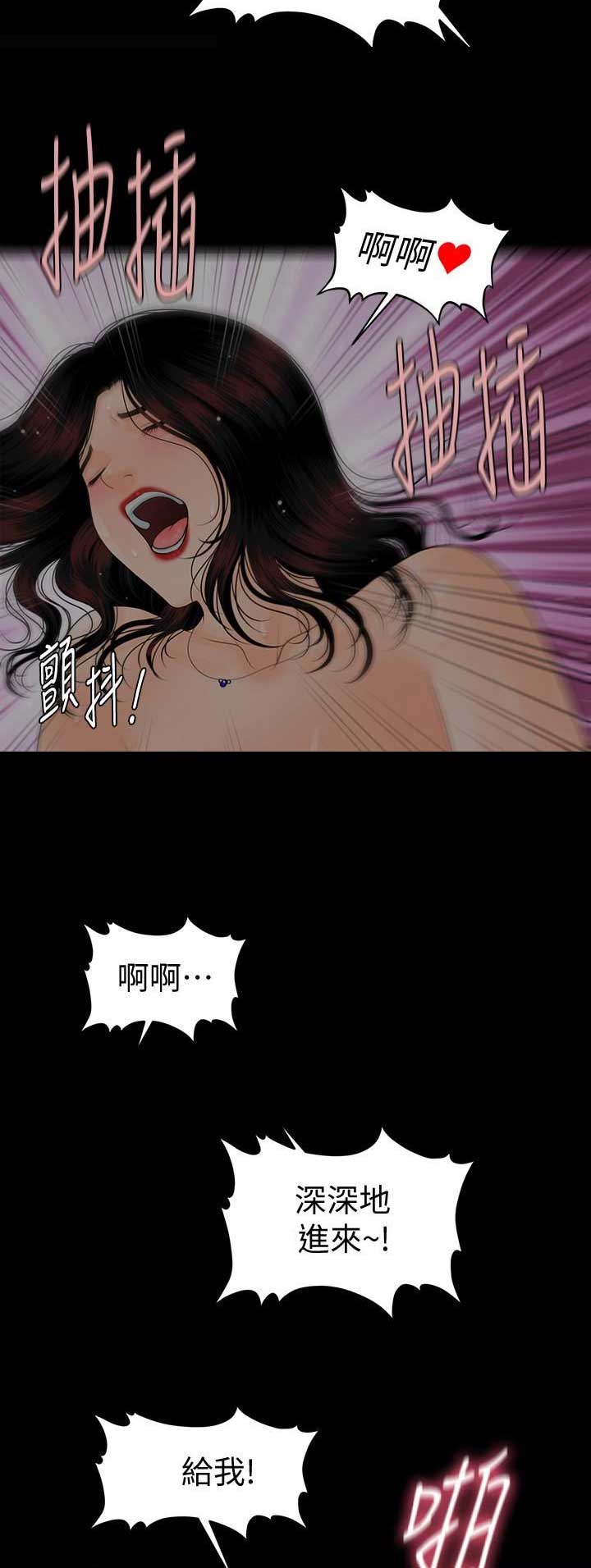 《秘书的评分》第137话 第12页