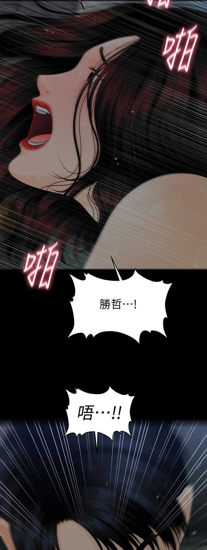 《秘书的评分》第137话 第13页