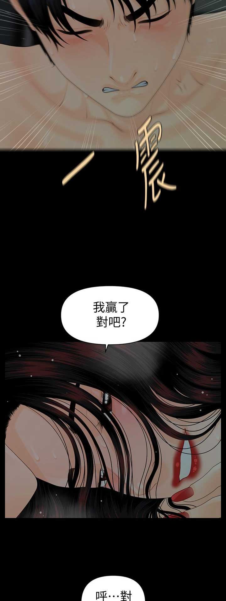 《秘书的评分》第137话 第14页