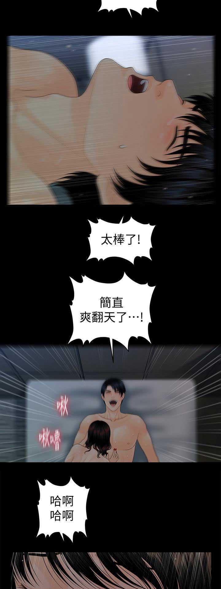 《秘书的评分》第137话 第2页