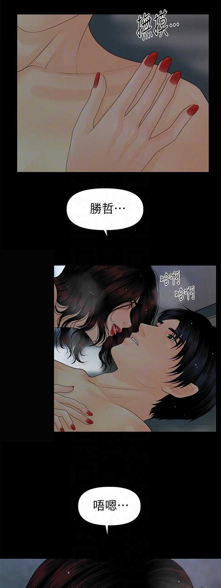 《秘书的评分》第137话 第4页