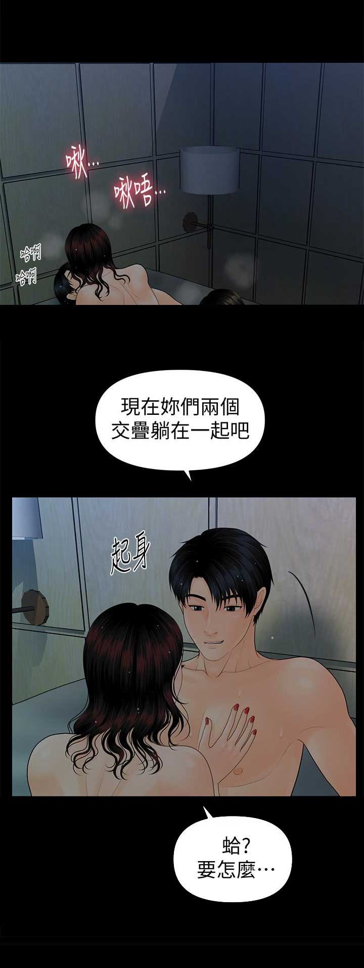 《秘书的评分》第137话 第6页