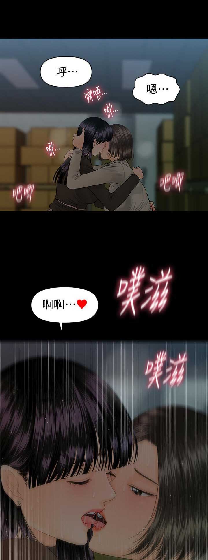 《秘书的评分》第139话 第10页