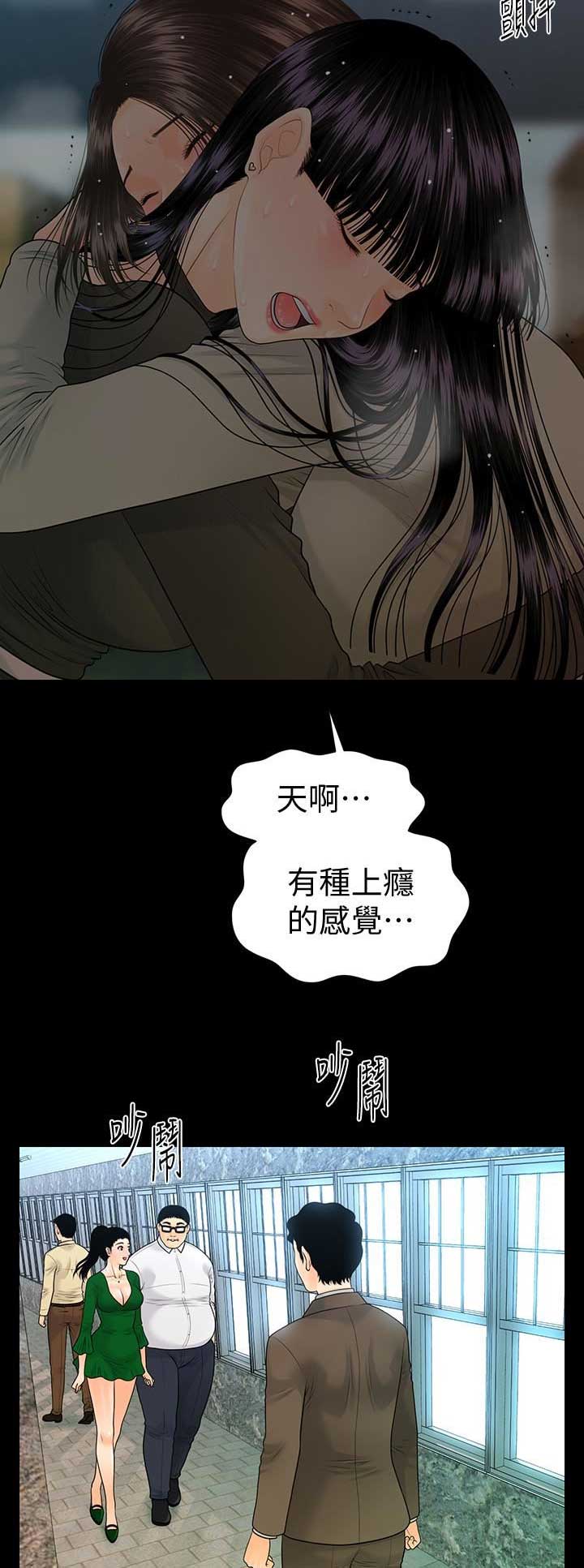 《秘书的评分》第139话 第12页