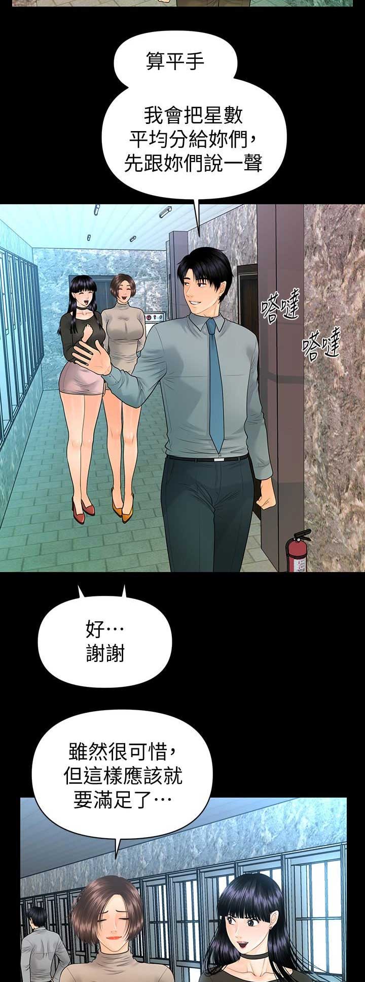 《秘书的评分》第139话 第13页