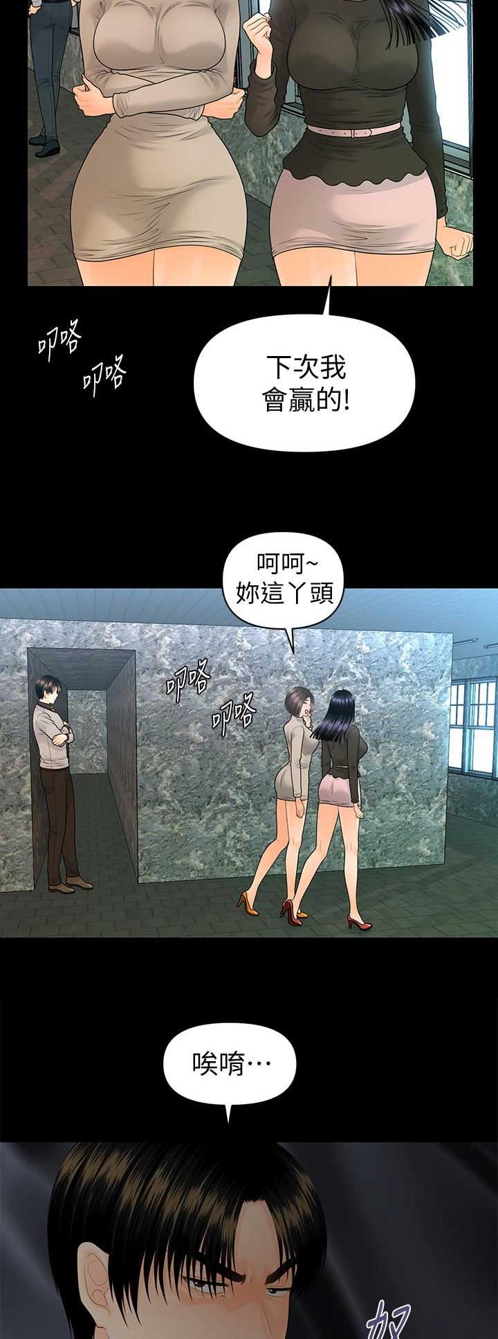 《秘书的评分》第139话 第14页