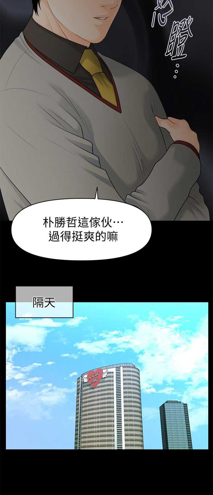 《秘书的评分》第139话 第15页