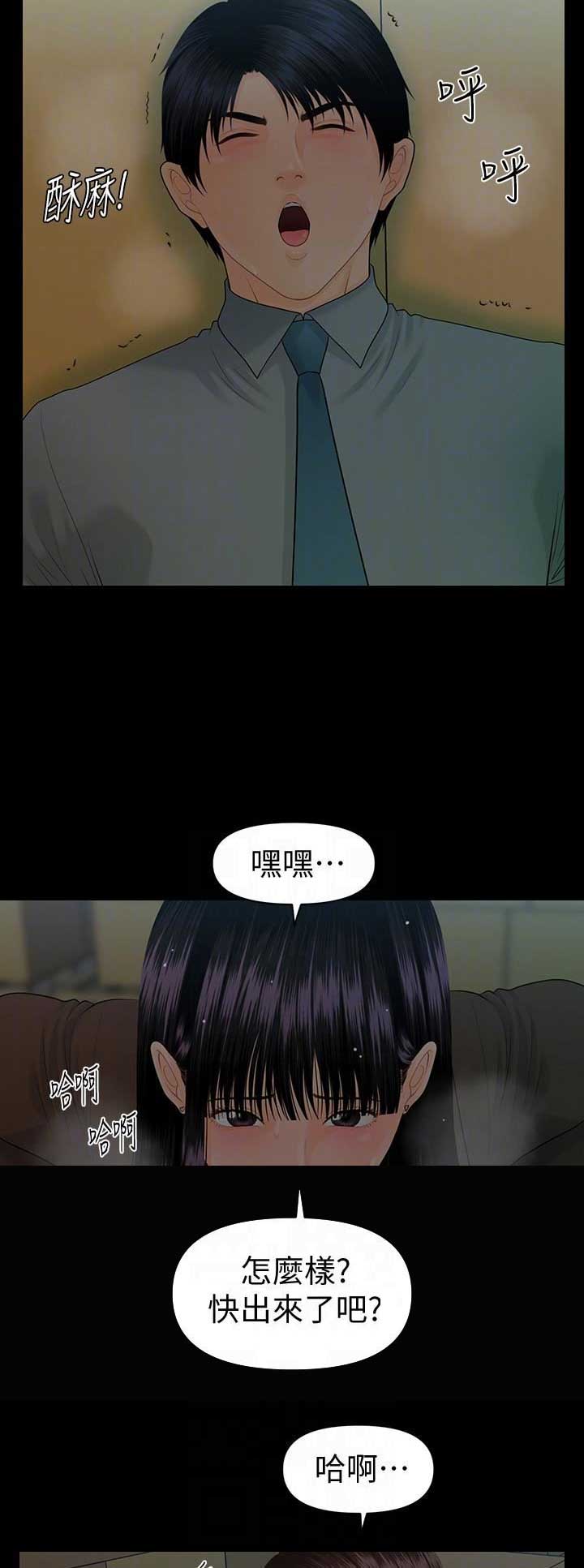 《秘书的评分》第139话 第2页
