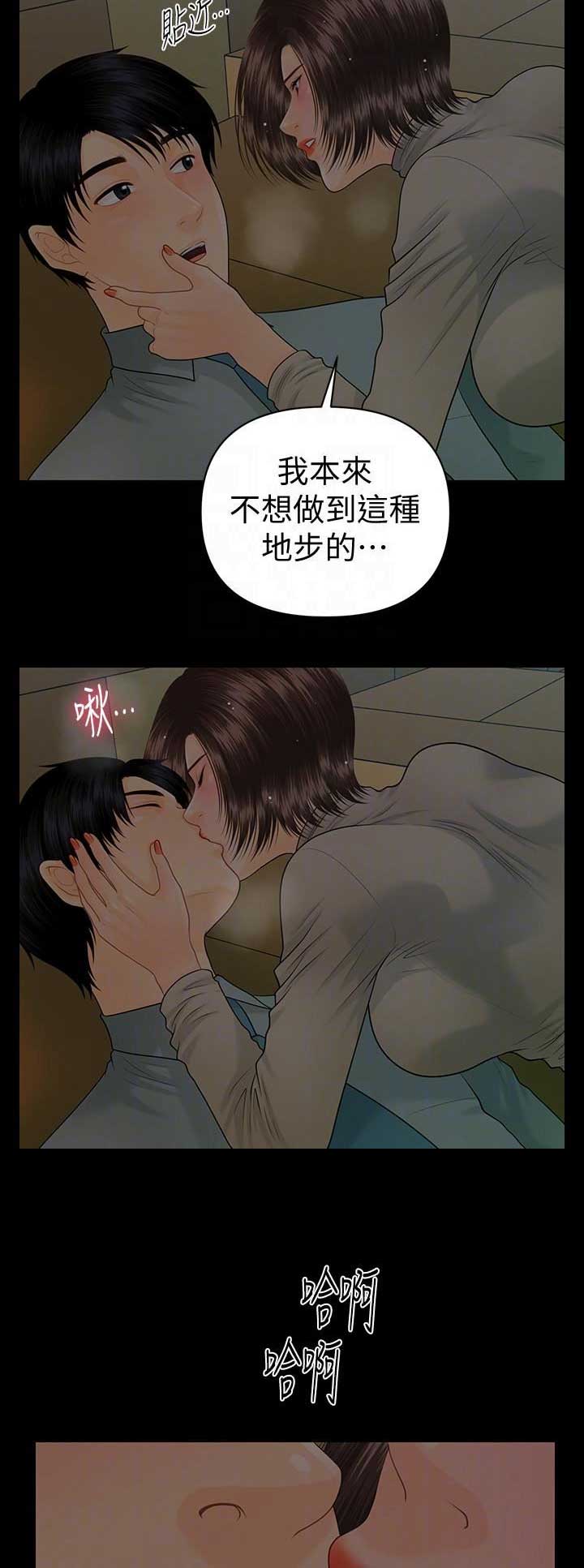 《秘书的评分》第139话 第3页
