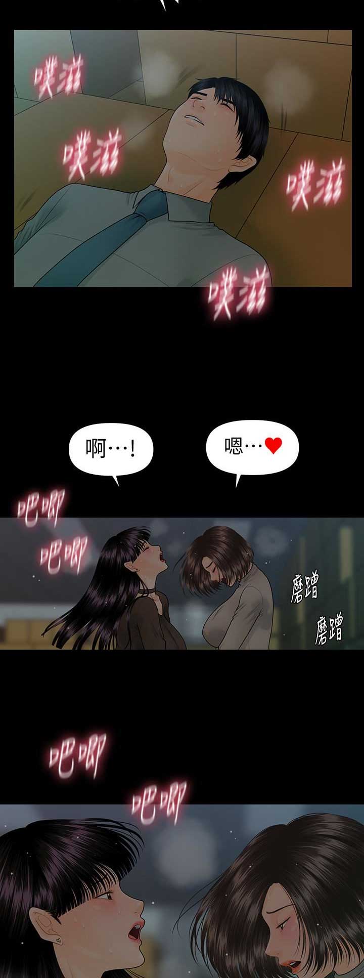 《秘书的评分》第139话 第7页