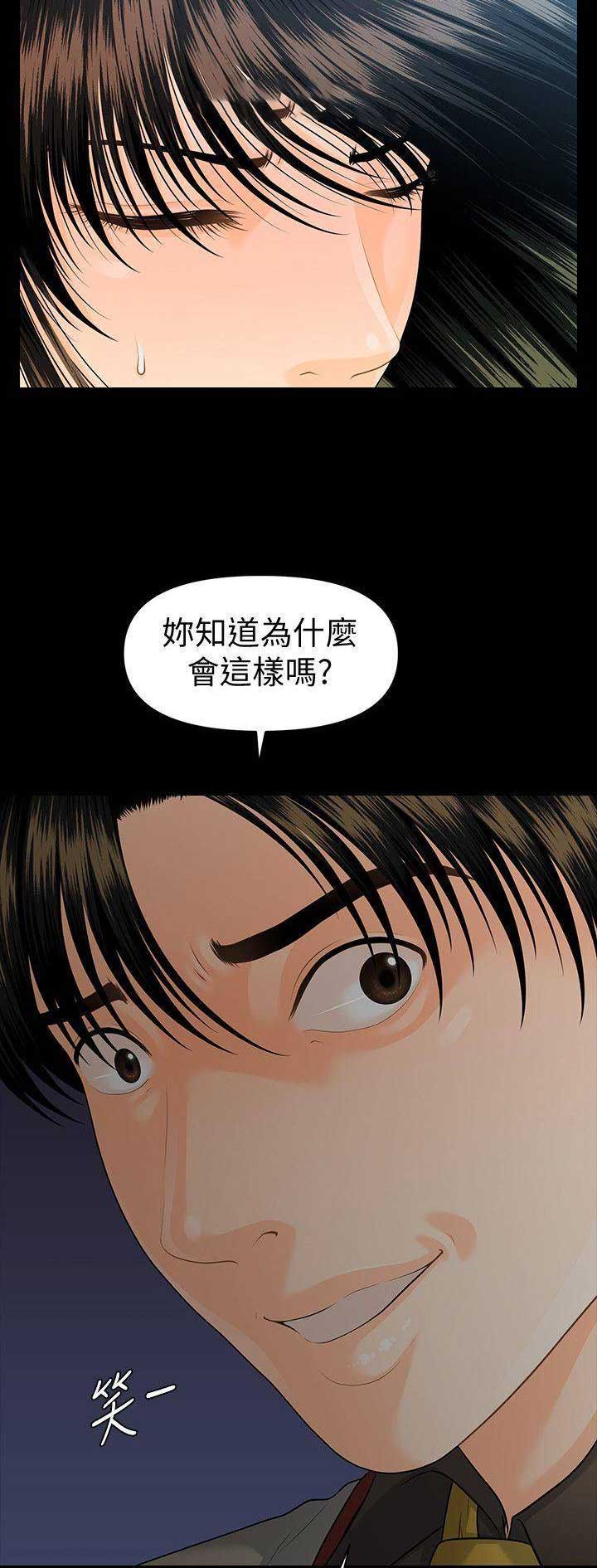 《秘书的评分》第140话 第10页