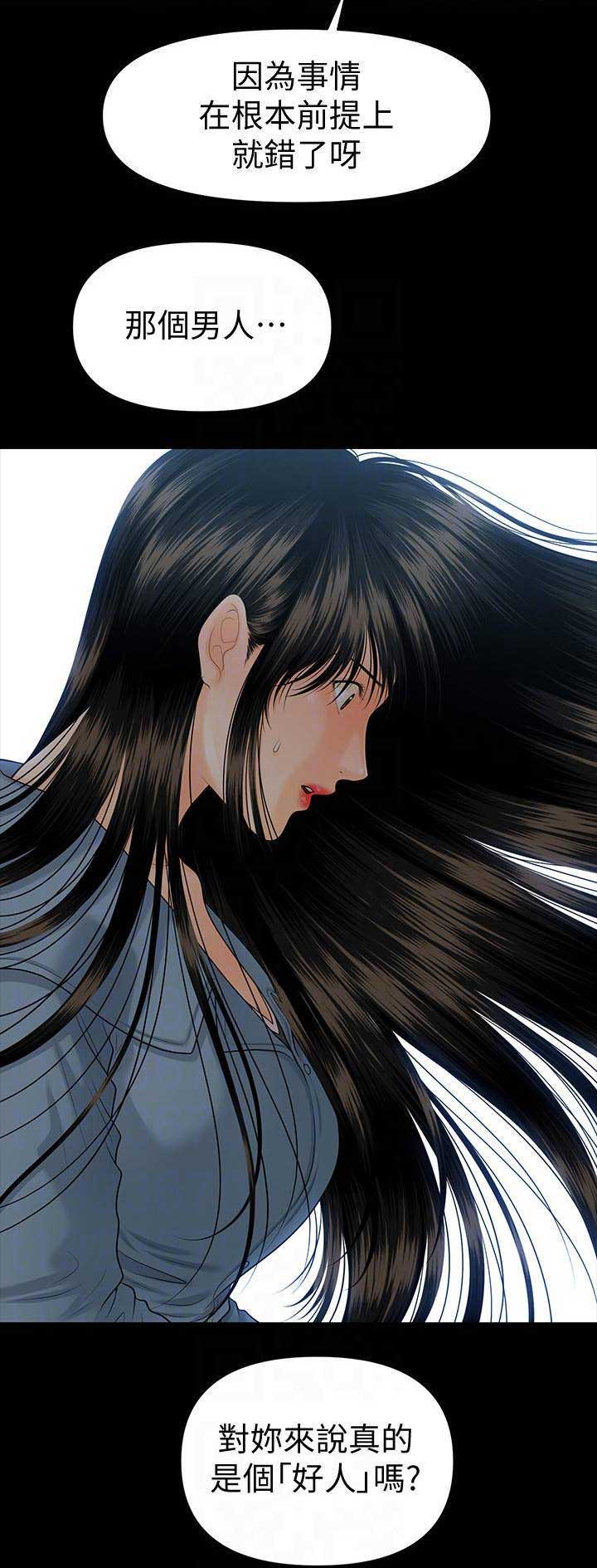 《秘书的评分》第140话 第11页