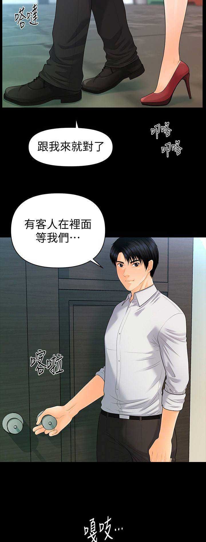 《秘书的评分》第140话 第14页