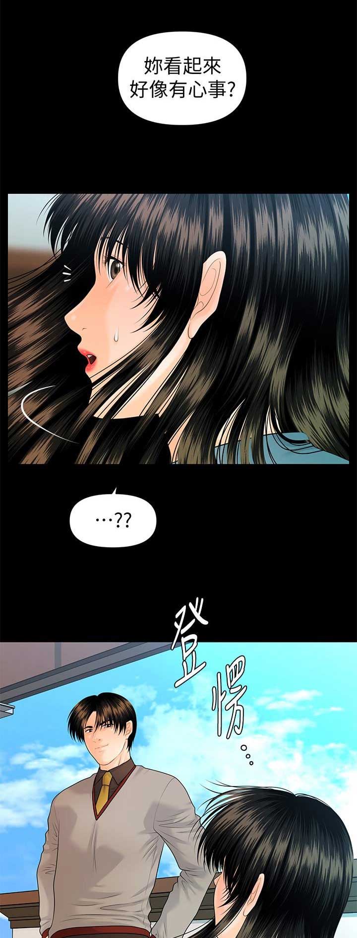 《秘书的评分》第140话 第3页