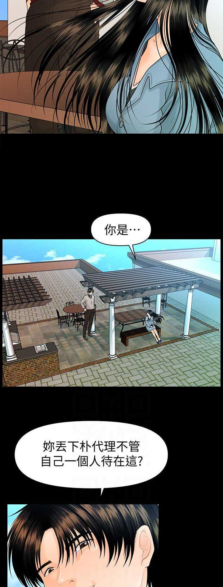 《秘书的评分》第140话 第4页
