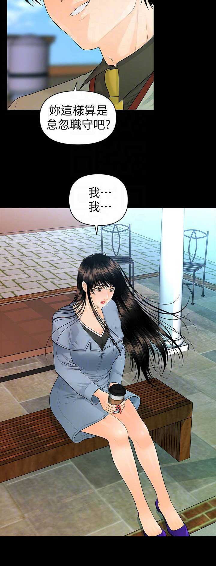 《秘书的评分》第140话 第5页