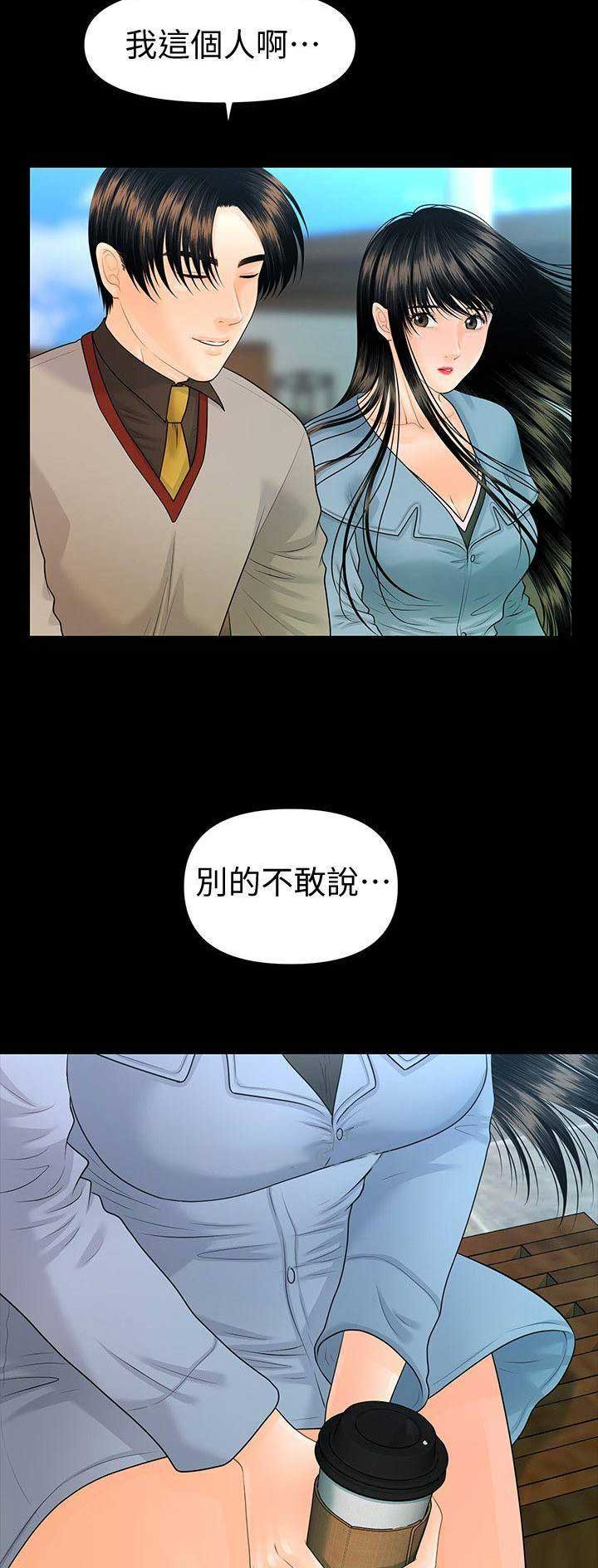 《秘书的评分》第140话 第7页