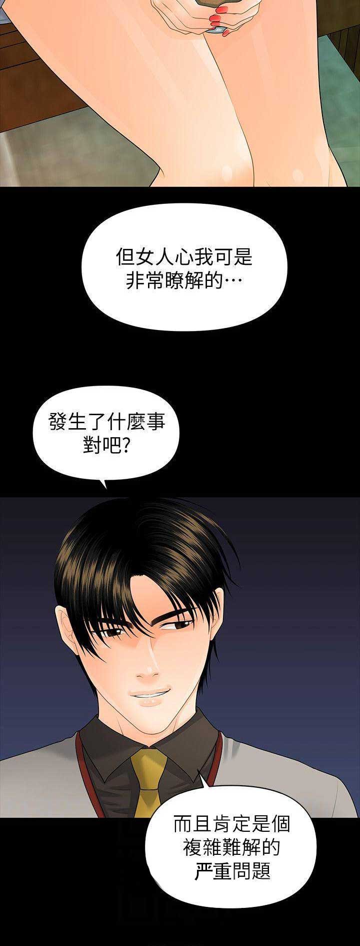 《秘书的评分》第140话 第8页