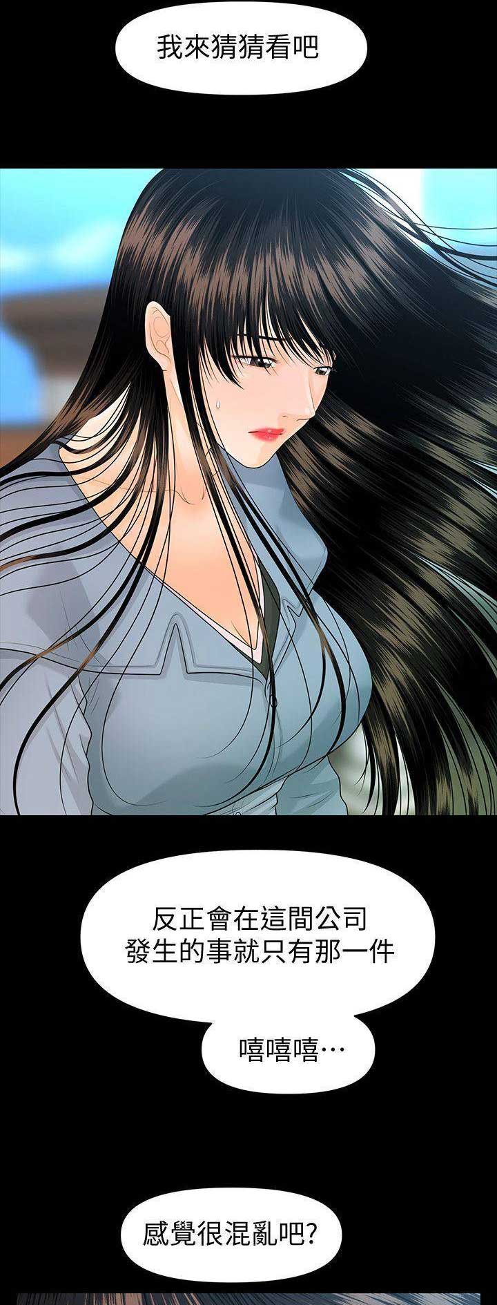 《秘书的评分》第140话 第9页