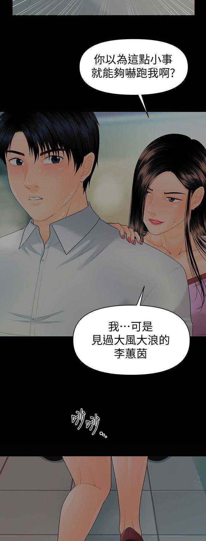 《秘书的评分》第141话 第10页