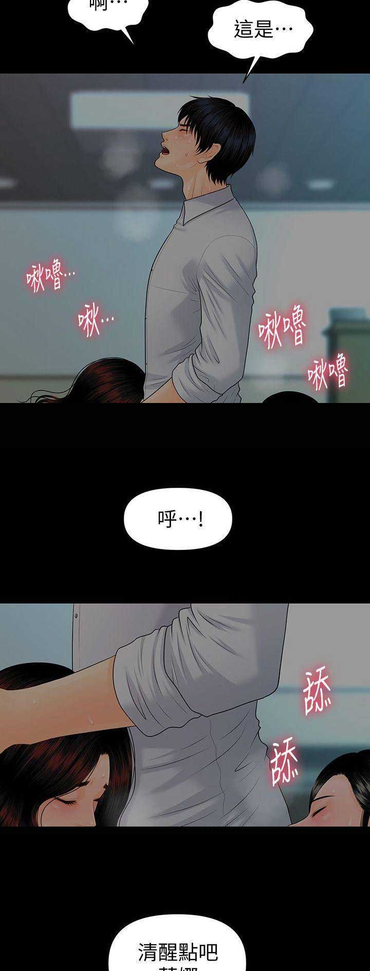 《秘书的评分》第141话 第12页