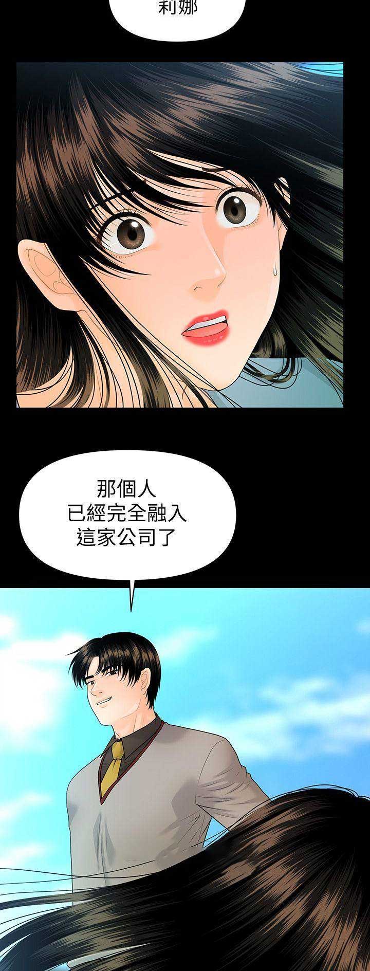 《秘书的评分》第141话 第13页