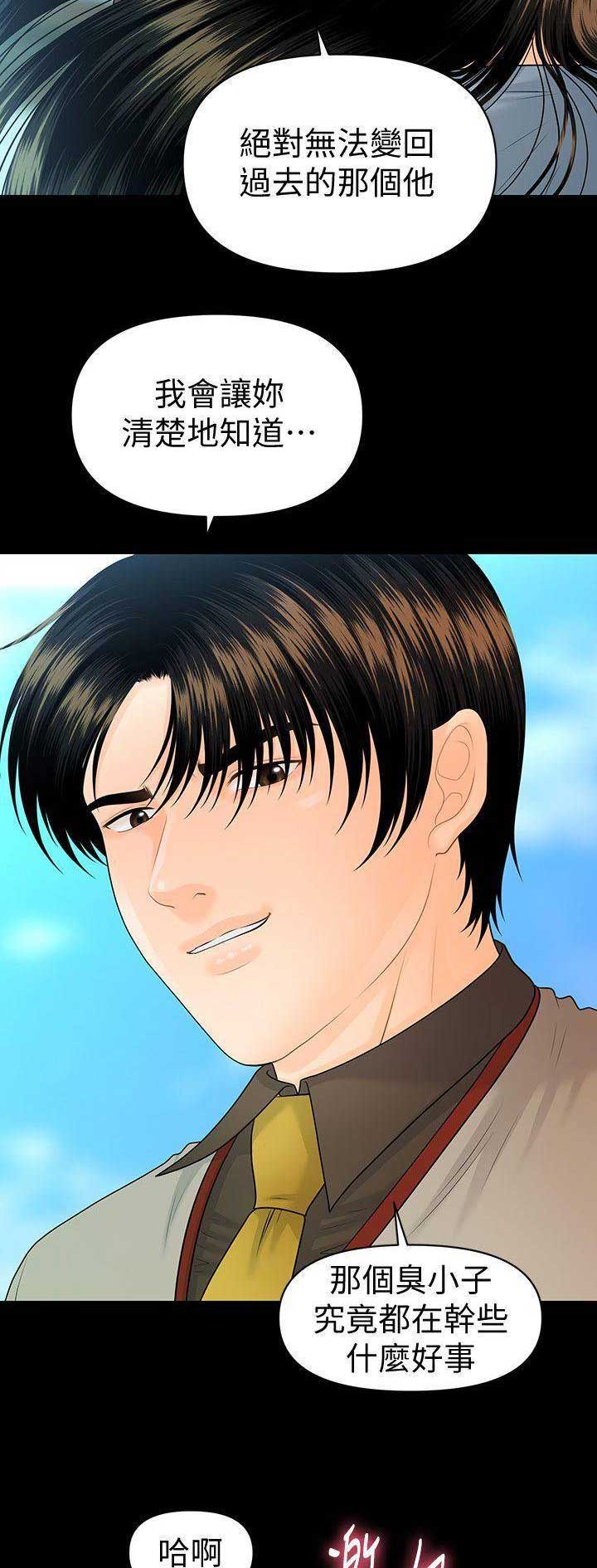 《秘书的评分》第141话 第14页