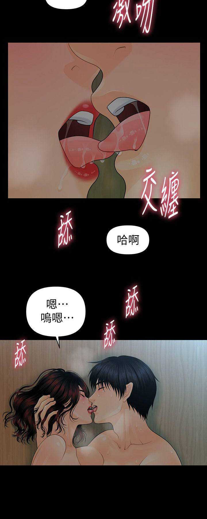 《秘书的评分》第141话 第15页