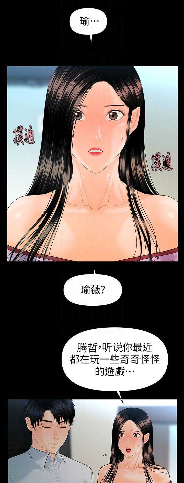 《秘书的评分》第141话 第2页