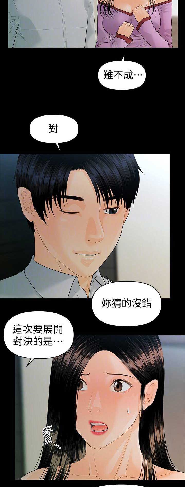 《秘书的评分》第141话 第3页