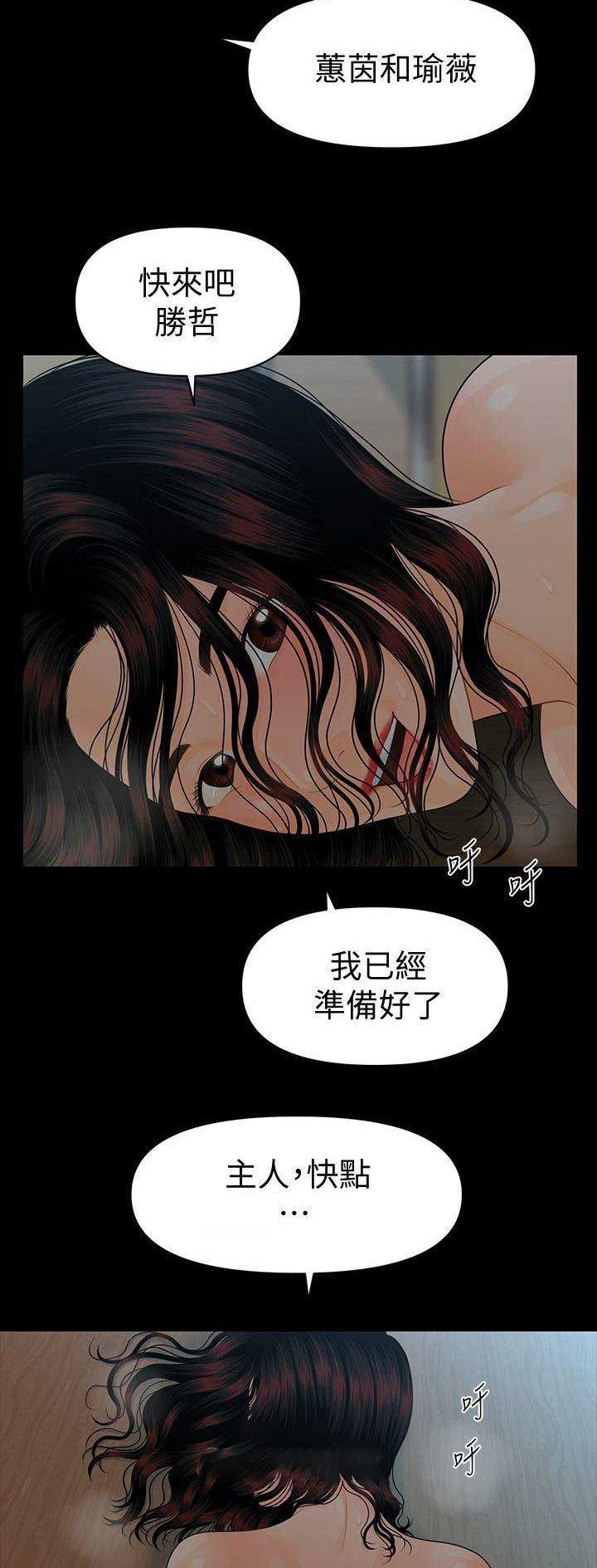 《秘书的评分》第141话 第4页