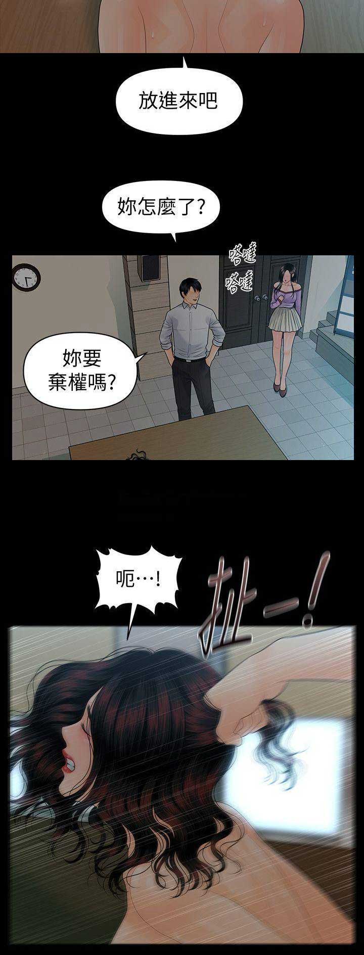 《秘书的评分》第141话 第5页