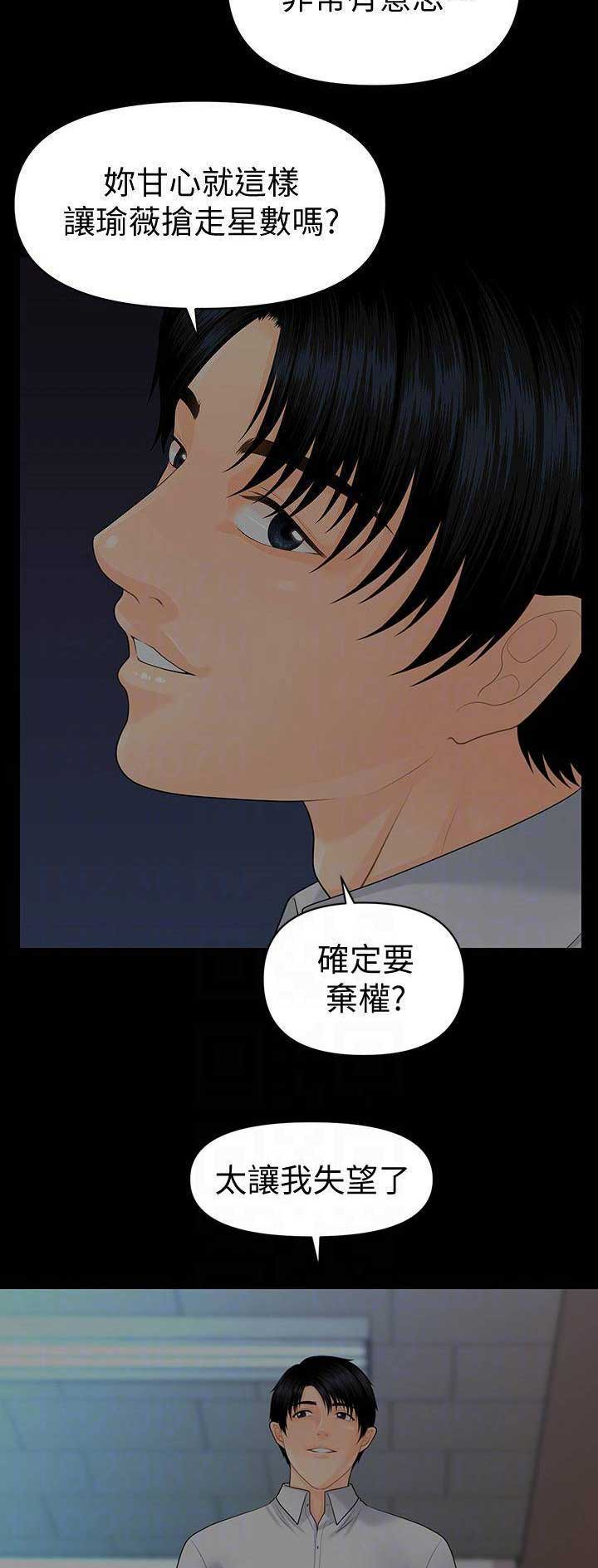 《秘书的评分》第141话 第7页