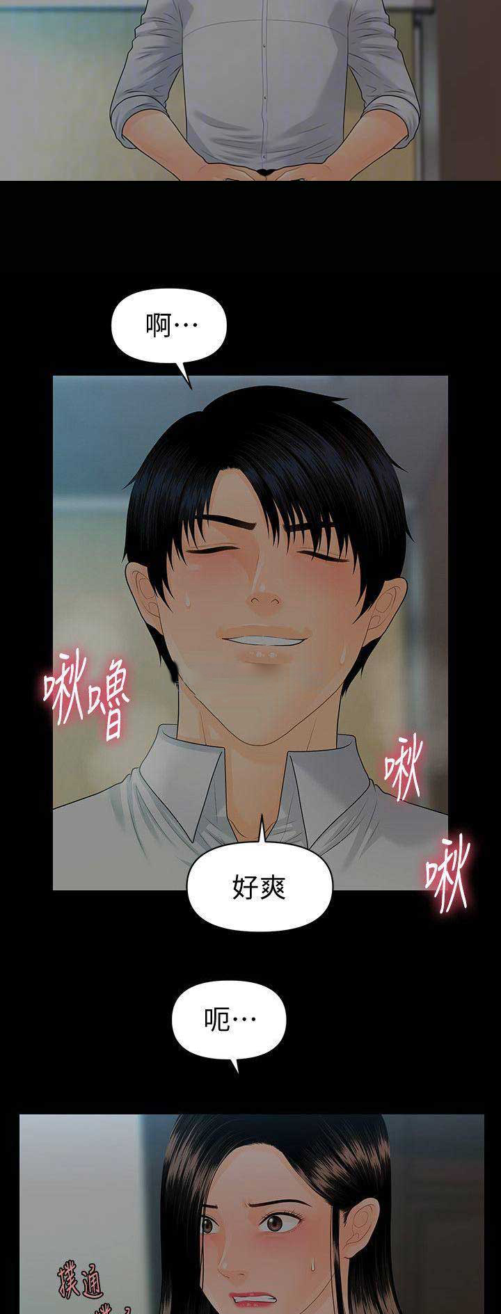 《秘书的评分》第141话 第8页