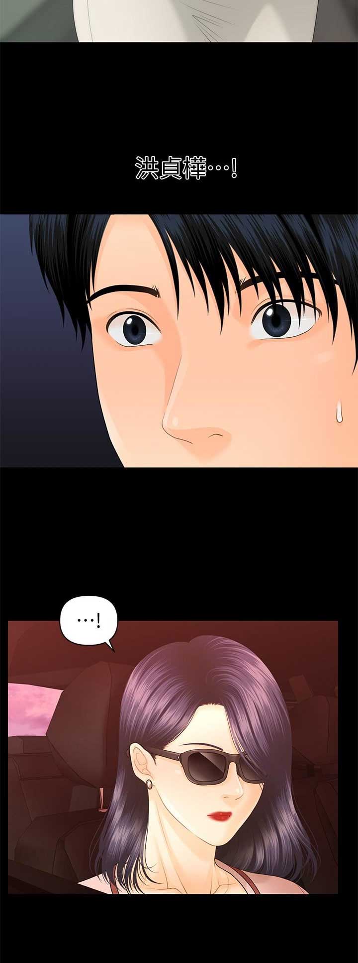 《秘书的评分》第144话 第10页